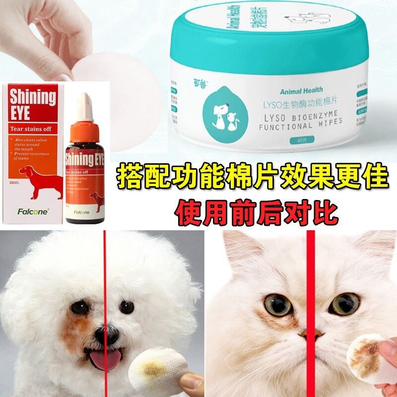 枫格宠物猫狗去泪痕滴眼液猫咪泪腺清洁雪亮玛丽洋洗眼液犬泪痕消