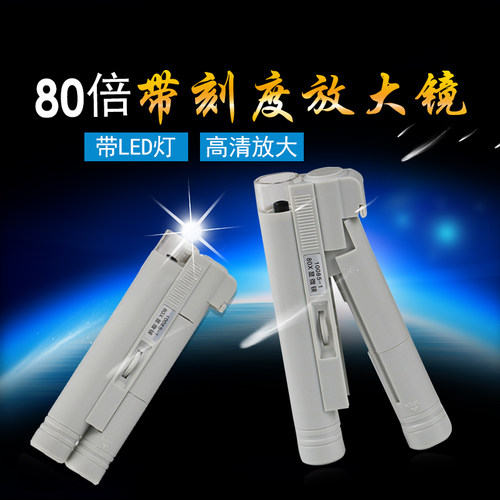 80倍调焦双筒放大镜照布镜显微镜带光源带刻度看印刷网点邮票钱币