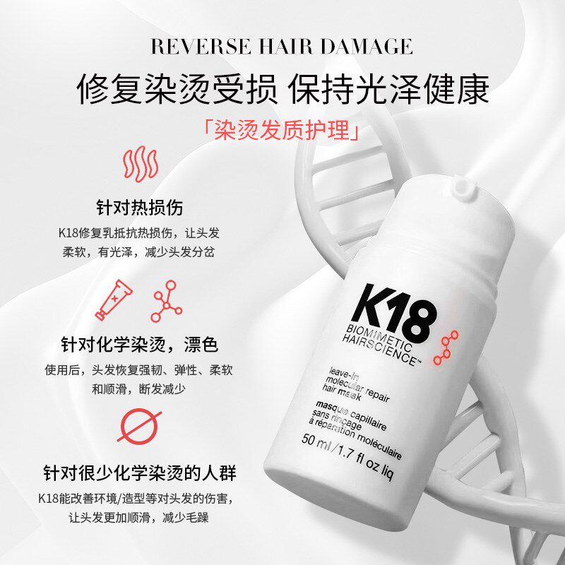 保税K18免洗分子修复浓缩发膜结构还原逆转染烫受损强韧柔顺光泽