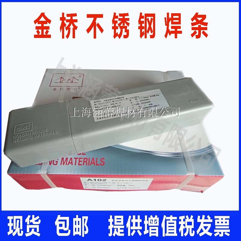 金桥不锈钢焊条A102 302 022 402 304 309 316L 402 310白钢焊条