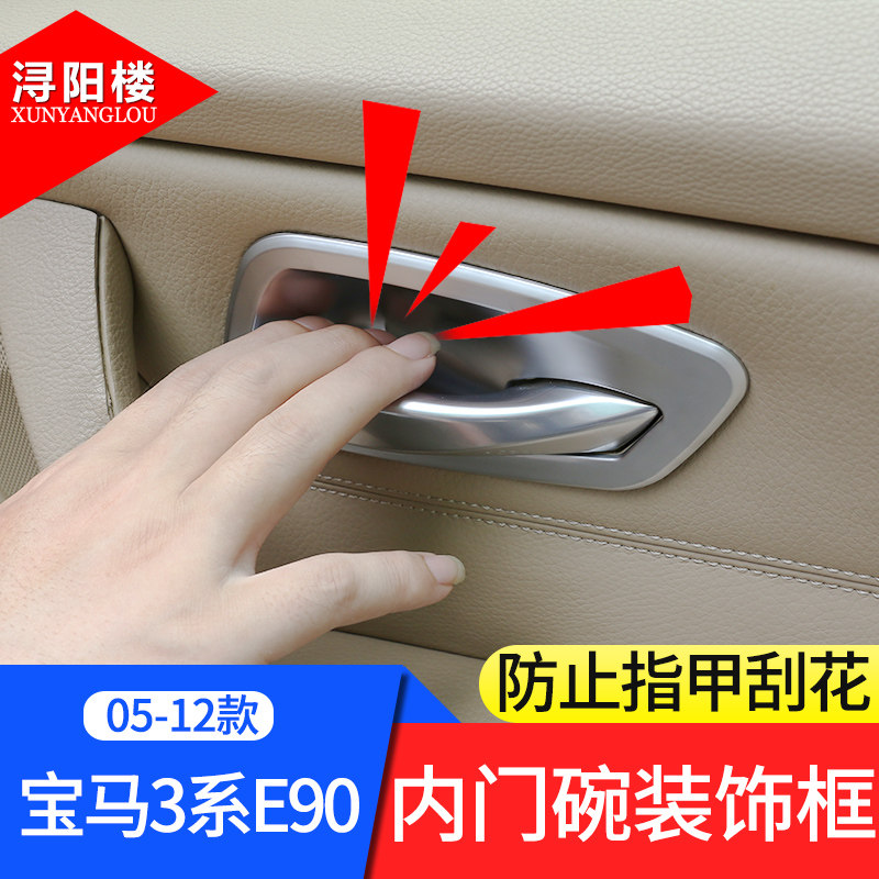 适用于05-12款宝马3系改装内饰贴318老3系内门碗装饰框门碗保护贴