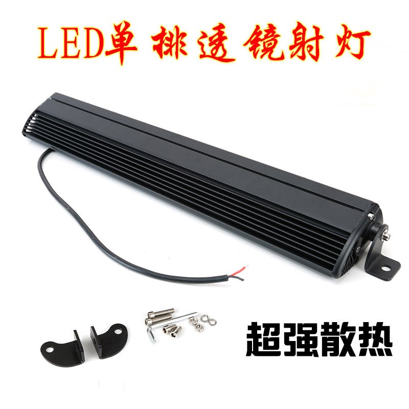 超薄单排长条灯超亮汽车LED射灯12v越野车顶中网前杠雾灯透镜聚光