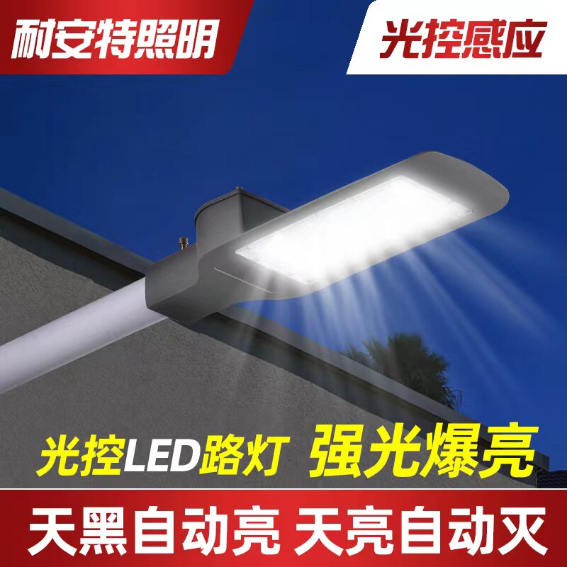 纯光控路灯头天黑自亮天亮自灭LED光控感应路灯超亮光控街道照明