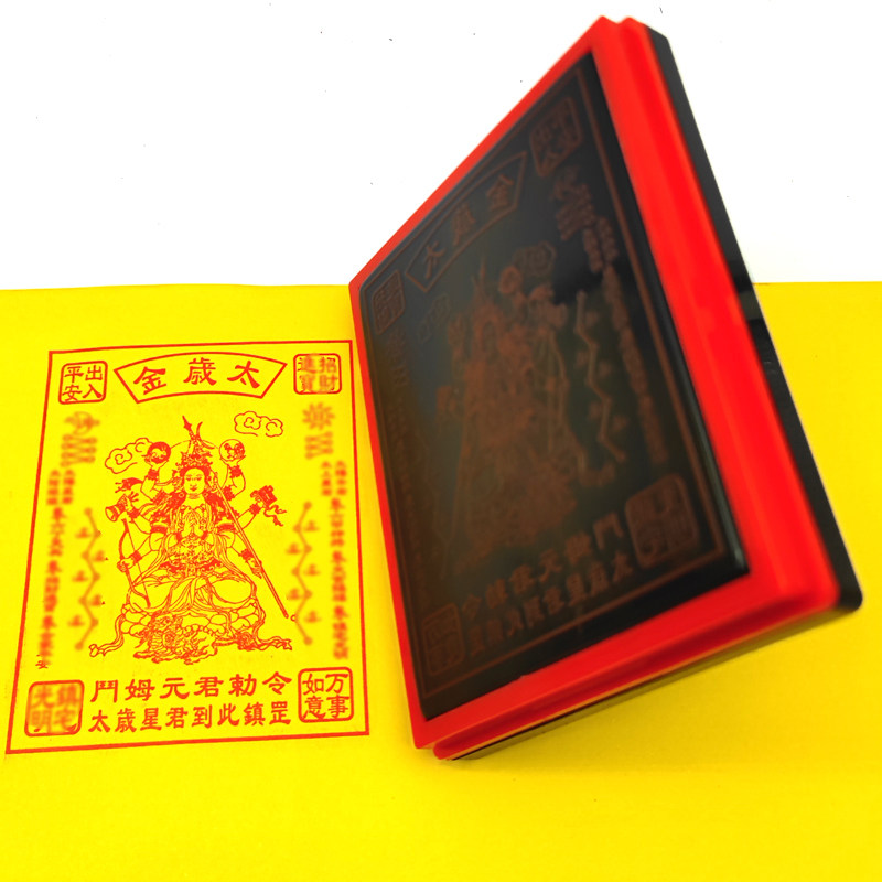 黄卡片太岁金印章光敏自动出油可定制印戳