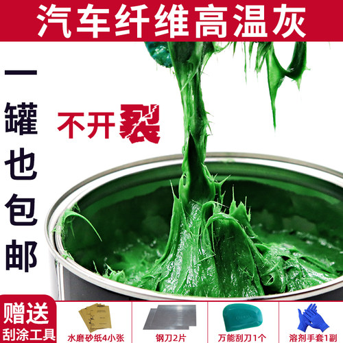 原子灰汽车纤维灰耐高温塑料保险杠补土钣金腻子车漆修补耐水焊接