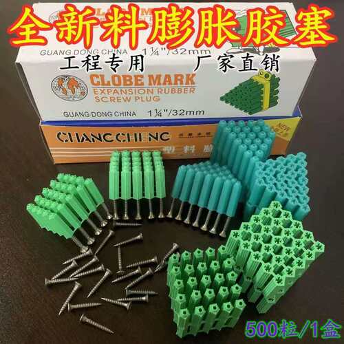 绿色塑料蓬胀管6mm6厘8mm8厘自攻螺丝液体钉塞墙塞涨塞胀塞胶粒M6