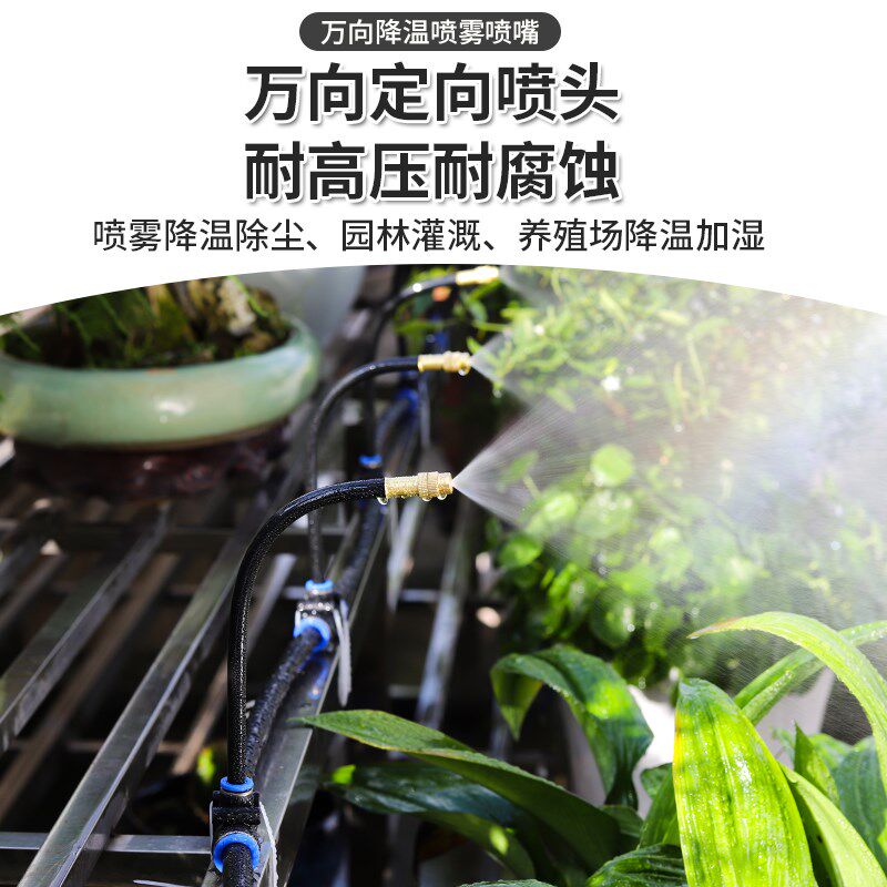 水泵万向可调雾化喷头自动浇水器降温喷淋浇花灌溉神器除尘打药器