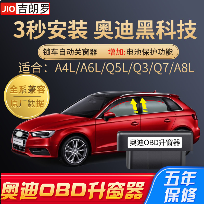 升窗器适用于奥迪A4L Q5LQ7 A3 Q2L自动关窗A6L升降改装OBD