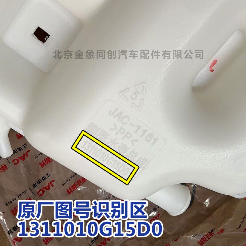江淮原厂货车配件新骏铃V5V6H330帅铃Q6驾驶室水壶膨胀水箱副水箱