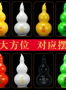 房屋缺角补角牌黄色陶瓷葫芦缺西北角乾卦坤巽艮震兑坎装饰摆件