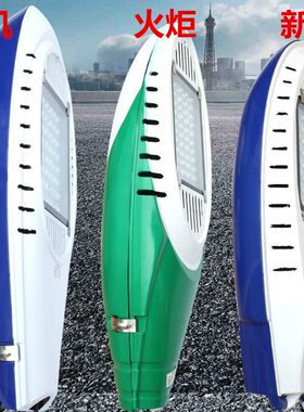LED路灯头新星飞机火炬50W220V户外防水超亮新农村电线杆挑臂路灯