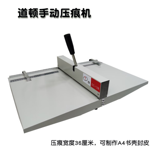 道顿手动压痕机A3折痕机A4照片书相册贺卡封面折页装订压线机包邮