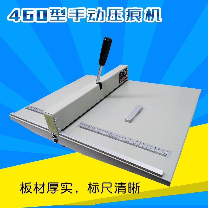 H460型手动压痕机A3+实线压线机照片相册封皮折页广告装订折痕机