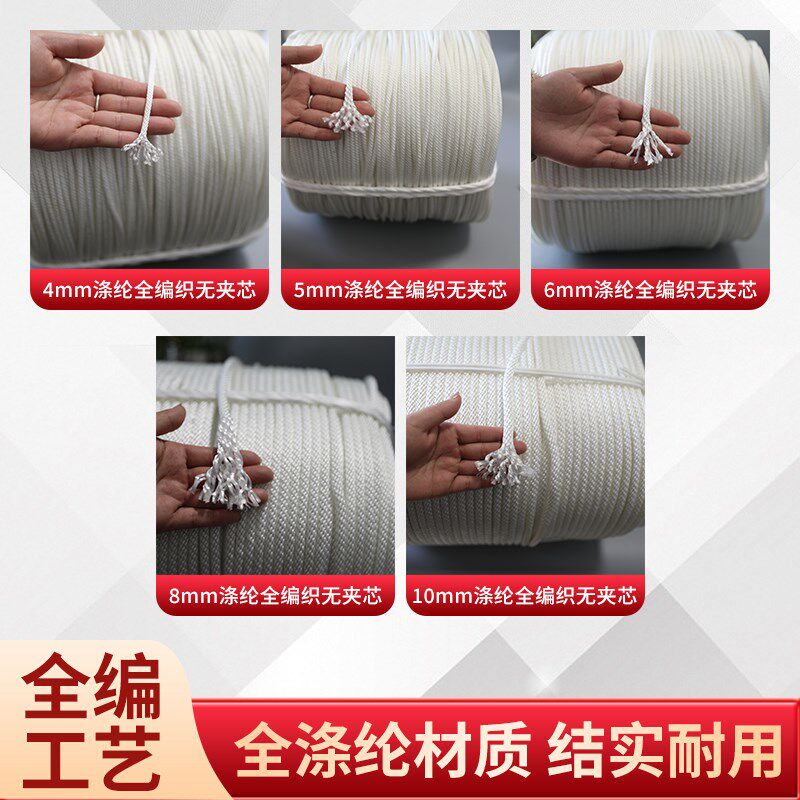 涤纶绳全编织线绳耐磨结实绳子尼龙绳捆绑绳刹车绳栓牛绳潜水泵绳