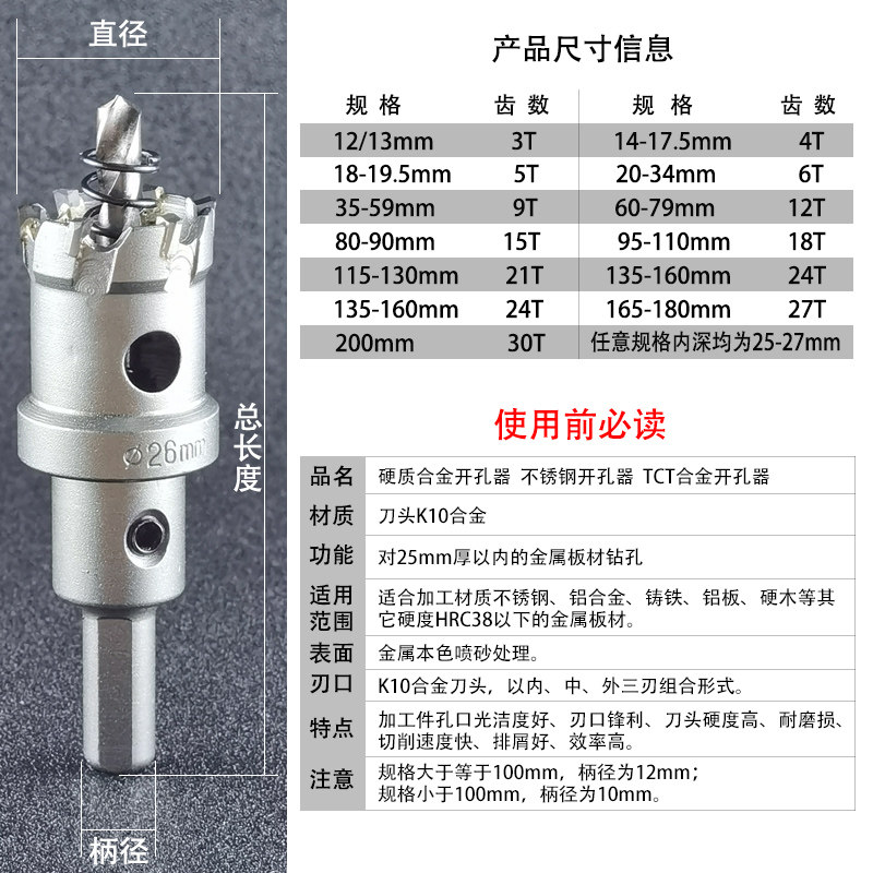 合金开孔器套装不锈钢钻孔10件套16 18 20 22 25 30 35 40 45 50
