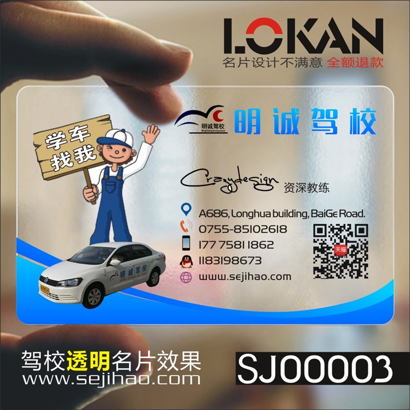 汽车维修4S店驾校贺驶次卡配件修理厂名片双面设计制作SJ00003