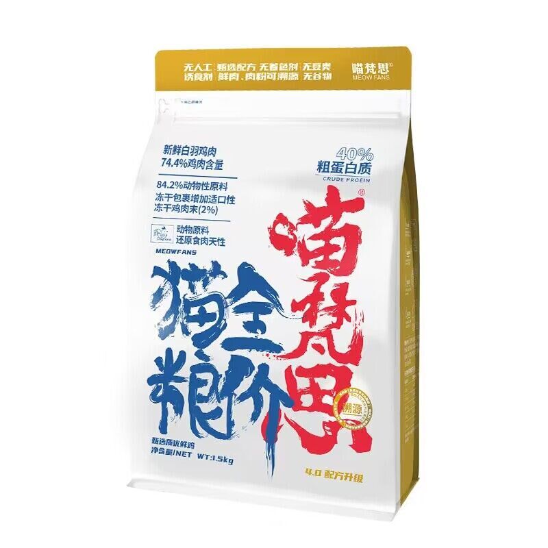 喵梵思金边粮全价无谷营养鸡肉冻干布偶英短高蛋白幼猫成猫主粮