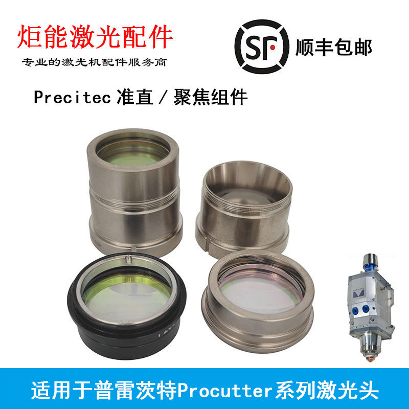 普雷准直聚焦镜片 激光切割机15KW普雷茨特2.0双凸准直非球面透镜