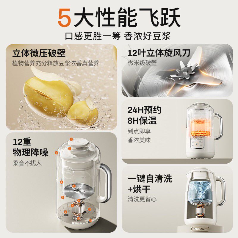 摩动破壁机家用全自动加热免煮多功能微压榨汁机料理机柔声豆浆机
