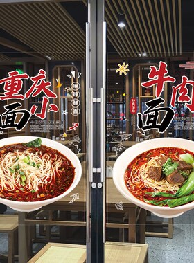 创意早餐面馆玻璃门贴纸面条小吃店铺橱窗装饰广告海报墙贴画