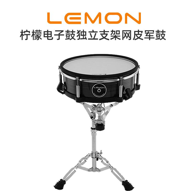 LEMON12英寸独立军鼓触发器电子鼓网面木腔军鼓含支架