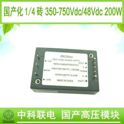DC/DC540V/24V/200W1/4砖器件国产标准砖模块高压直流电源