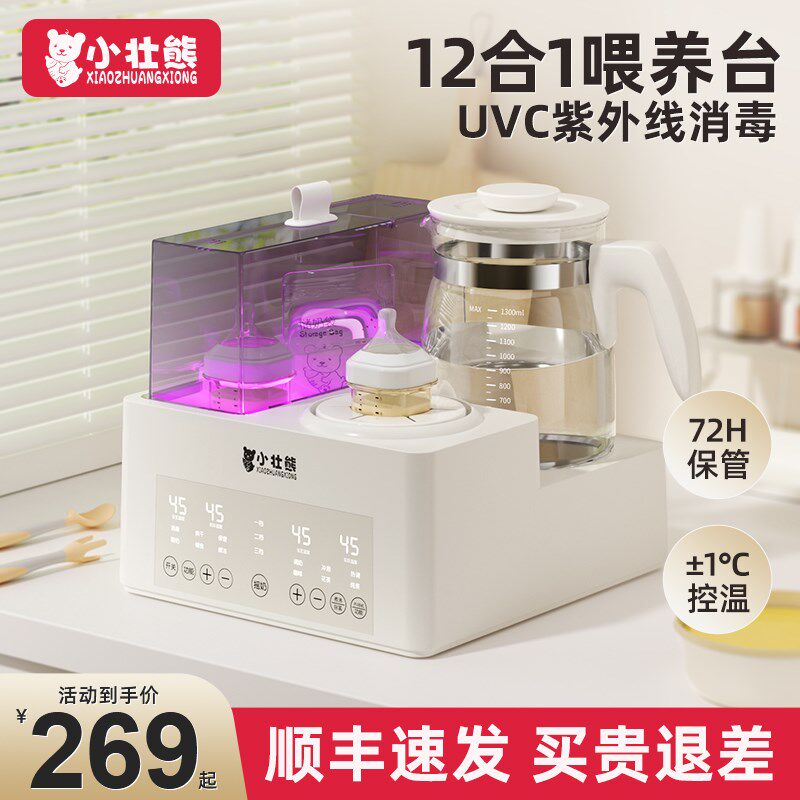 摇奶器暖奶二合一温奶瓶消毒三合一体机婴儿保温全自动静音冲奶粉