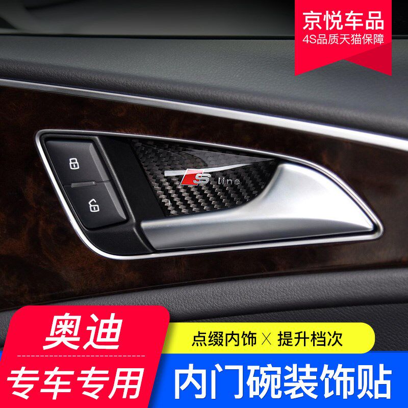 奥迪A4L/A5/A6L/A3/A7/Q3/Q5L/Q7/S4内饰改装内门碗装饰贴片20款