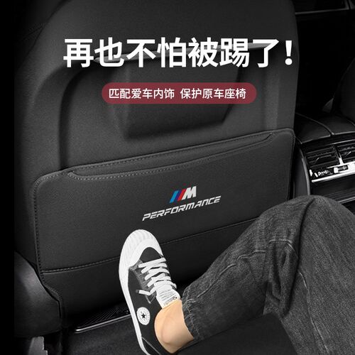 宝马座椅防踢垫1系3系5系325/X1X3iX3X5l后排坐椅车内装饰用品530