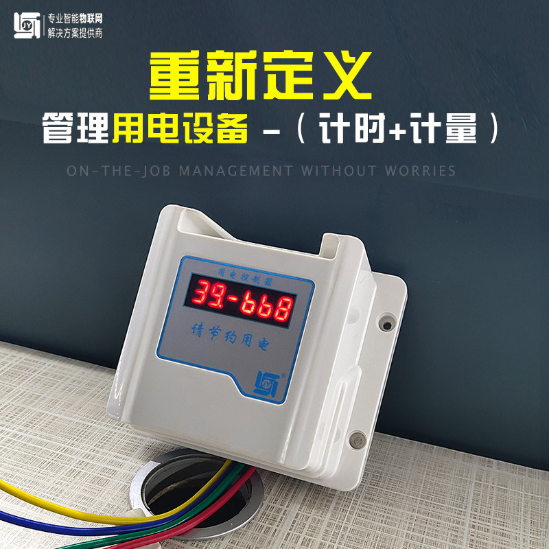 IC卡用电控制器空调洗衣机洗车机自助刷卡计费智能插卡预付费电表