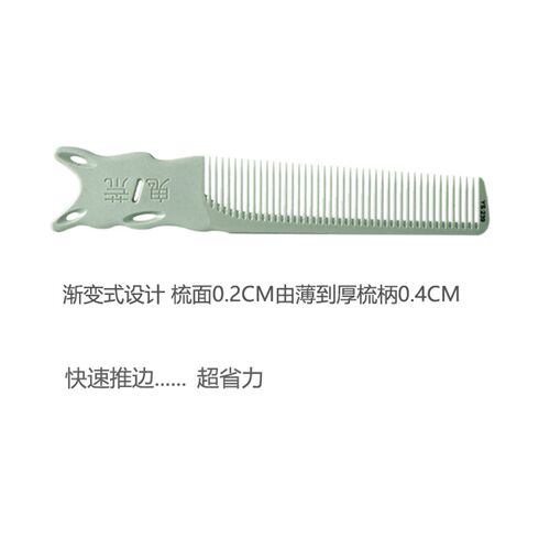 鬼荒YS239剪发梳子发型师专用专业理发师男美发梳理发梳子男士梳