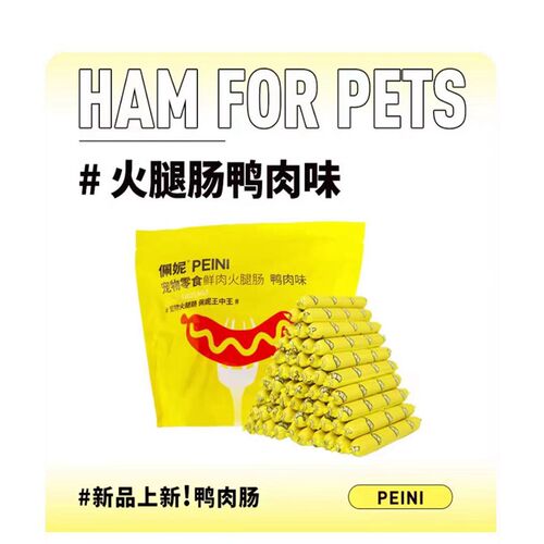 佩妮宠物鲜肉火腿肠狗零食低盐健康祛火鸭肉鸡肉牛肉成幼训犬奖励