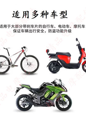 电动车碟刹锁摩托车安全防盗锁滑板车山地自行车刹车盘锁防撬防钻