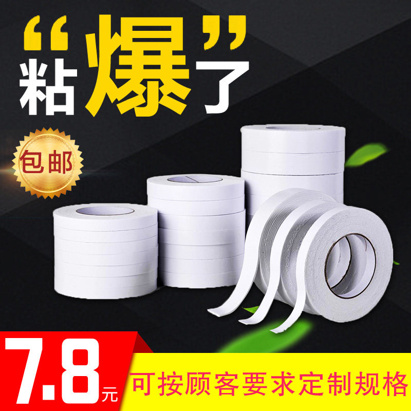 高粘度加厚两面墙面固定强力海绵泡绵泡沫双面胶带广告办公可定制