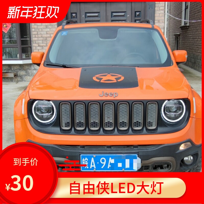 适用于16-21新款吉普自由侠LED大灯总成改装双光透镜日间行车尾灯
