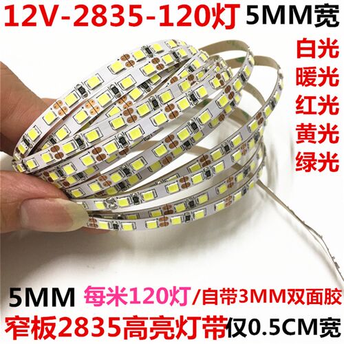 LED灯带12V 3528/2835低压超高亮细窄板灯箱柜台120珠5MM宽软灯条