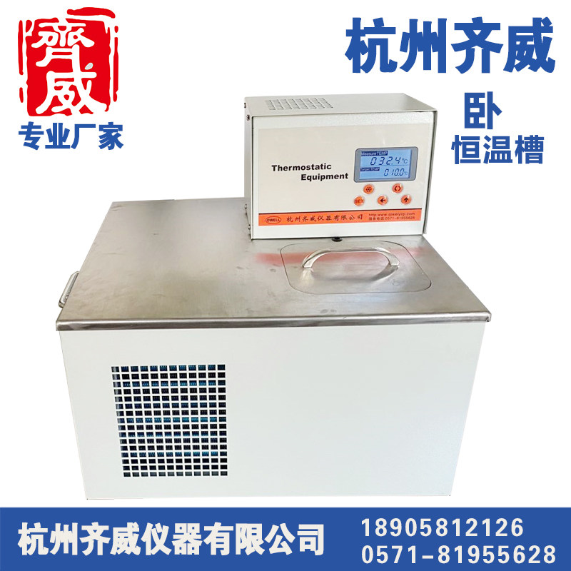 齐威恒温槽 低温恒温槽 水浴槽 恒温水槽 校正用高低温循环槽