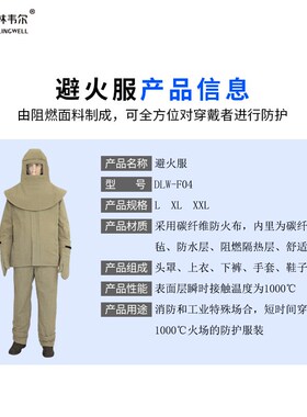 达林韦尔F04消防隔热服1000度高温作业防护避火服耐火焰服黄绿色
