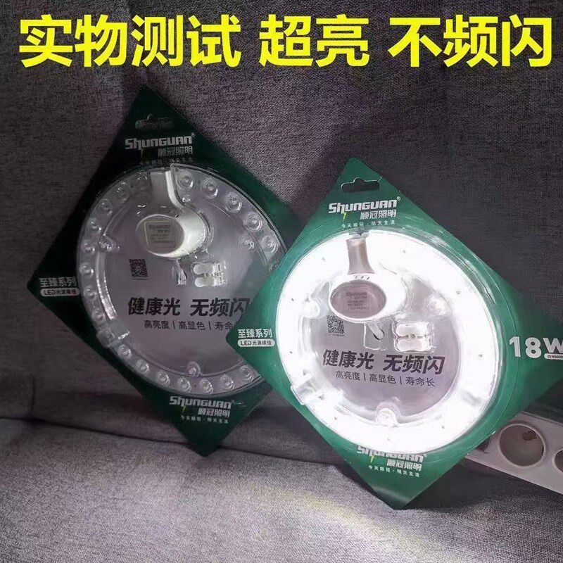顺冠照明LED灯芯吸顶灯LED灯芯LED吸顶灯替换芯LED灯盘圆模组磁吸图片