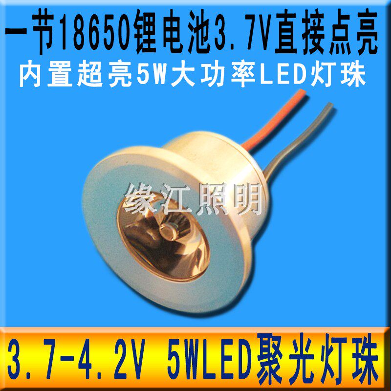 超亮led聚光射灯光源LED灯珠灯芯强光白光蓝光灯泡电池3.7V-4.2V