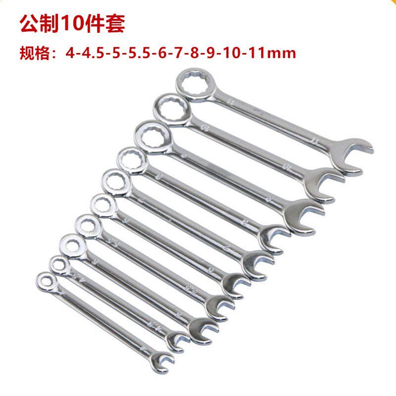 小号迷你微型超薄10件套装梅花开口两用扳手4-11mm英制5/32-7/16