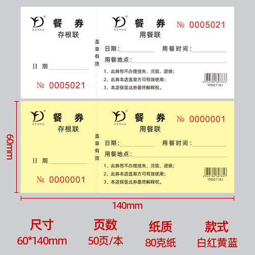 餐券定制酒店宾馆纸质餐票餐厅食堂早中午晚就餐抵用券代金券订做