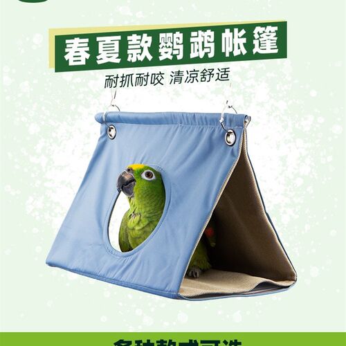 春夏秋款鸟巢吊床鹦鹉鸟房子窝三角帐篷牡丹玄凤中小型鹦鹉布窝