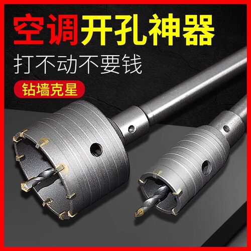 开孔器打孔钻头水钻墙壁开打孔器混凝土钻孔神器空调打孔钻头穿墙