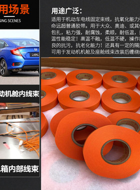 新能源电动汽车胶带橙色线束绒布胶带涤纶布耐高温绝缘电胶布永乐