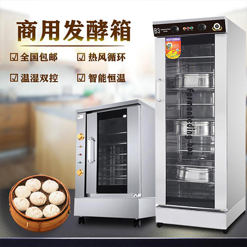 发酵箱商用发酵柜卡通包子馒头面包发面机蒸笼发酵机托盘醒发箱