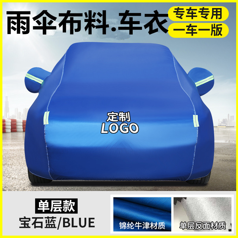 编织纯牛津布料汽车车衣全罩雨伞布加厚车罩防雨防晒隔热四季通用