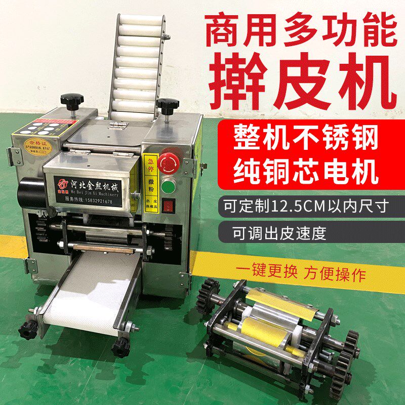 商用不锈钢仿手工擀皮机饺子皮包子皮小笼包蒸饺煎饺混沌皮换磨具