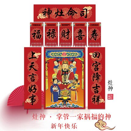 2022年灶神灶王爷春联春节新年过年门联乔迁新居东厨司命厨房对联