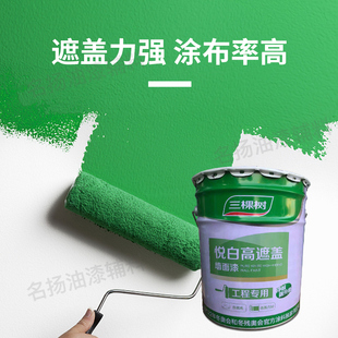 48斤三棵树悦白高遮盖 白色内墙漆乳胶漆墙面漆防霉环保油漆涂料
